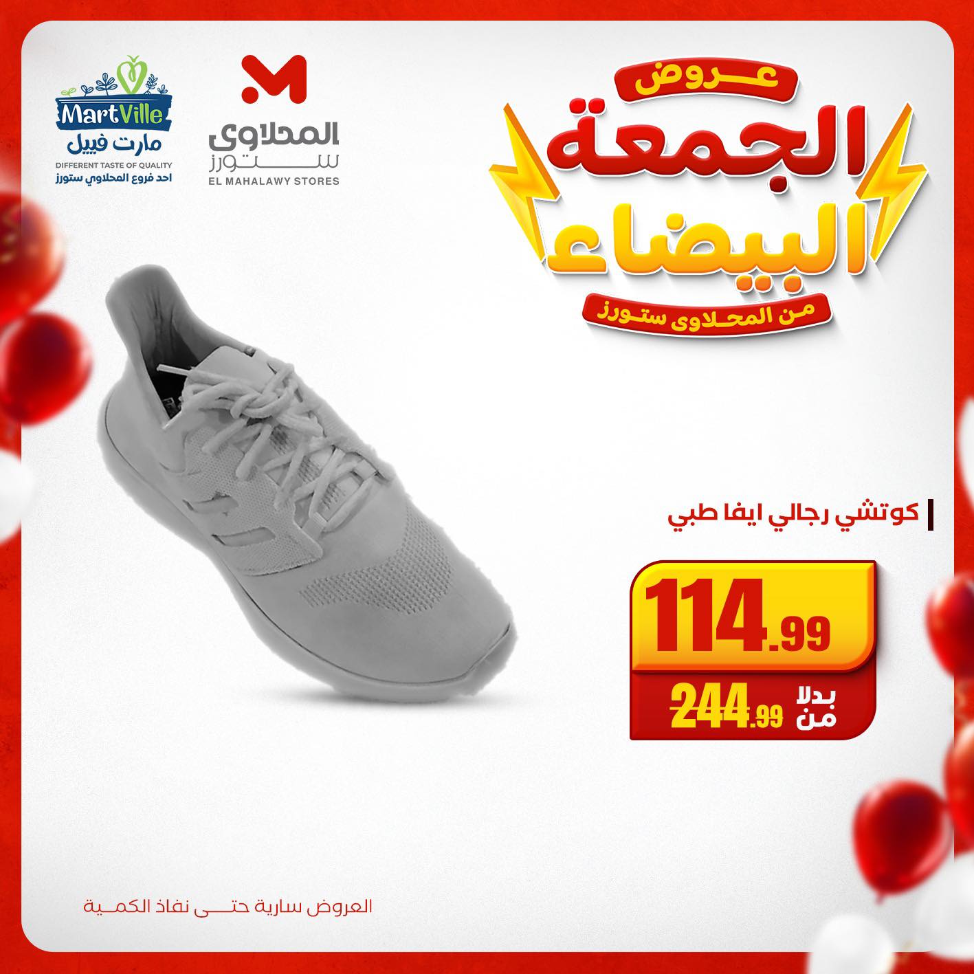 el-mahallawy offers from 22nov to 1nov 2025 عروض المحلاوي من 22 نوفمبر حتى 1 نوفمبر 2025 صفحة رقم 1